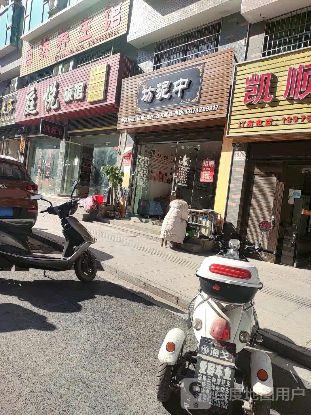 自然养生馆