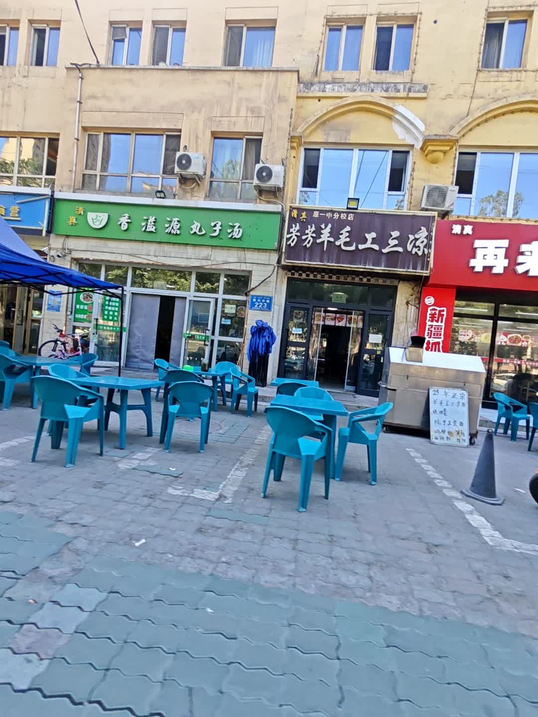 清真芳芳羊毛工三凉(振兴中路店)