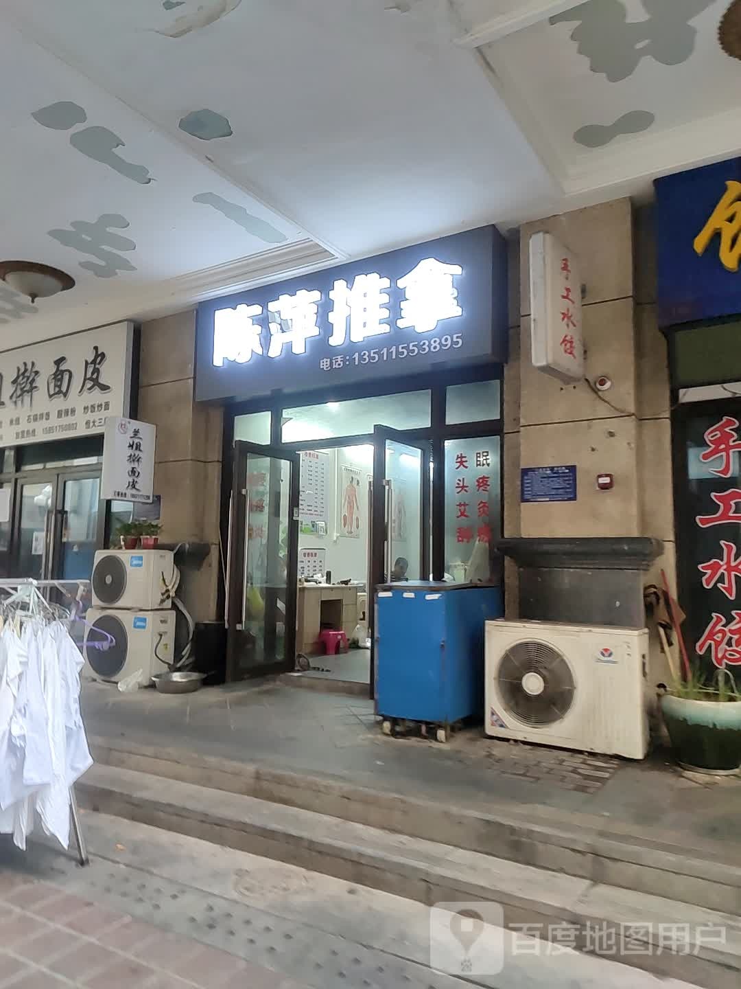 陈萍氏推拿(恒大店)