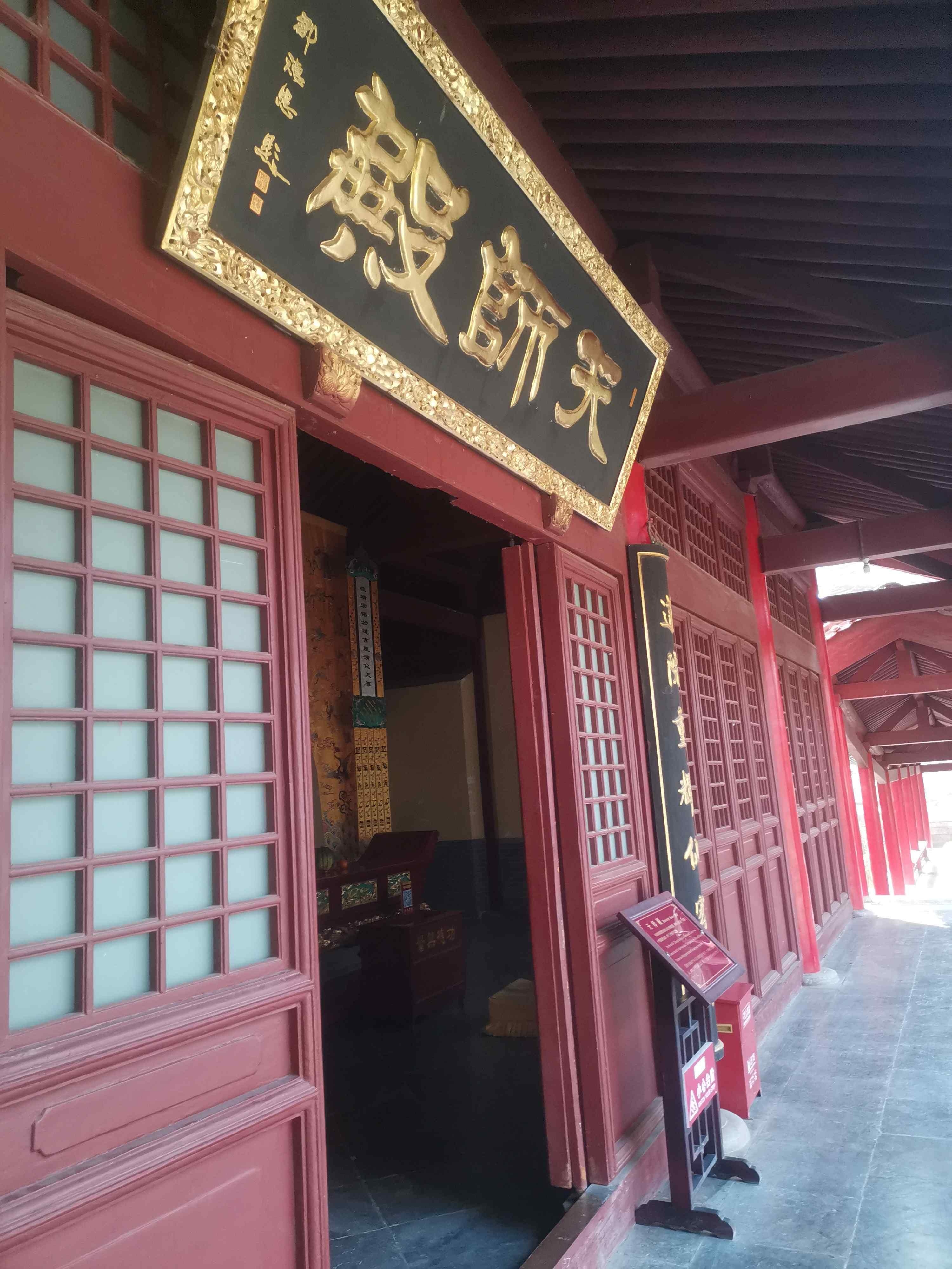 天师殿