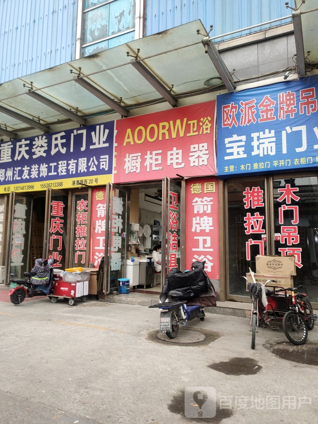 AOORW卫浴橱柜电器