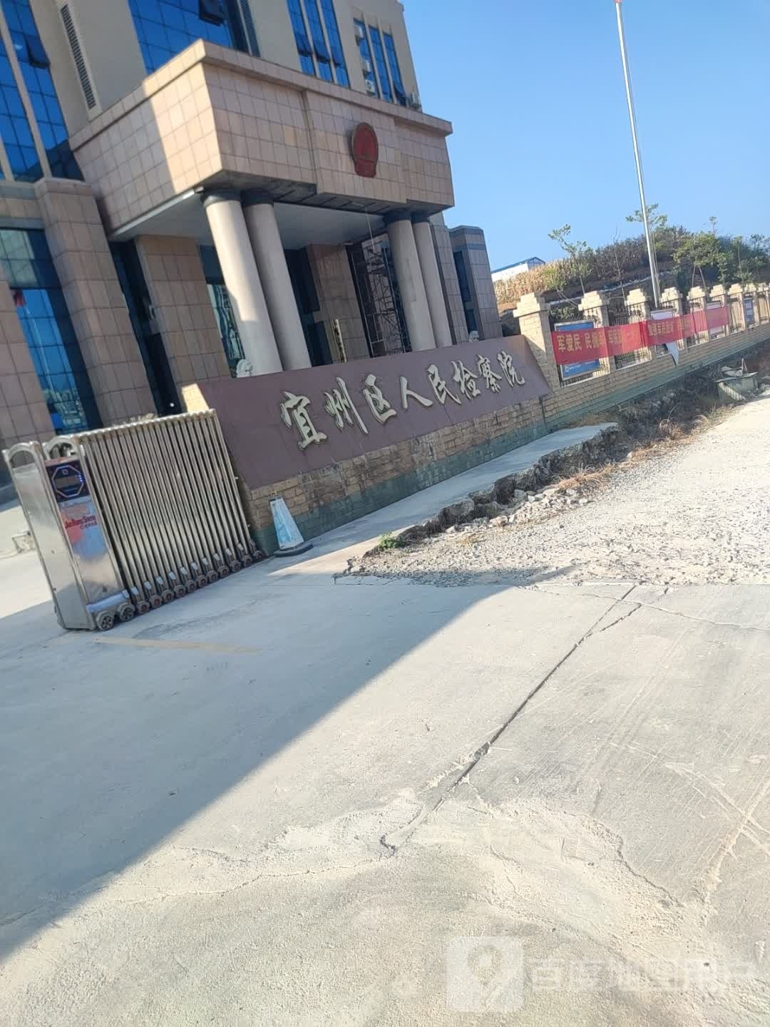 宜州区人民检察院