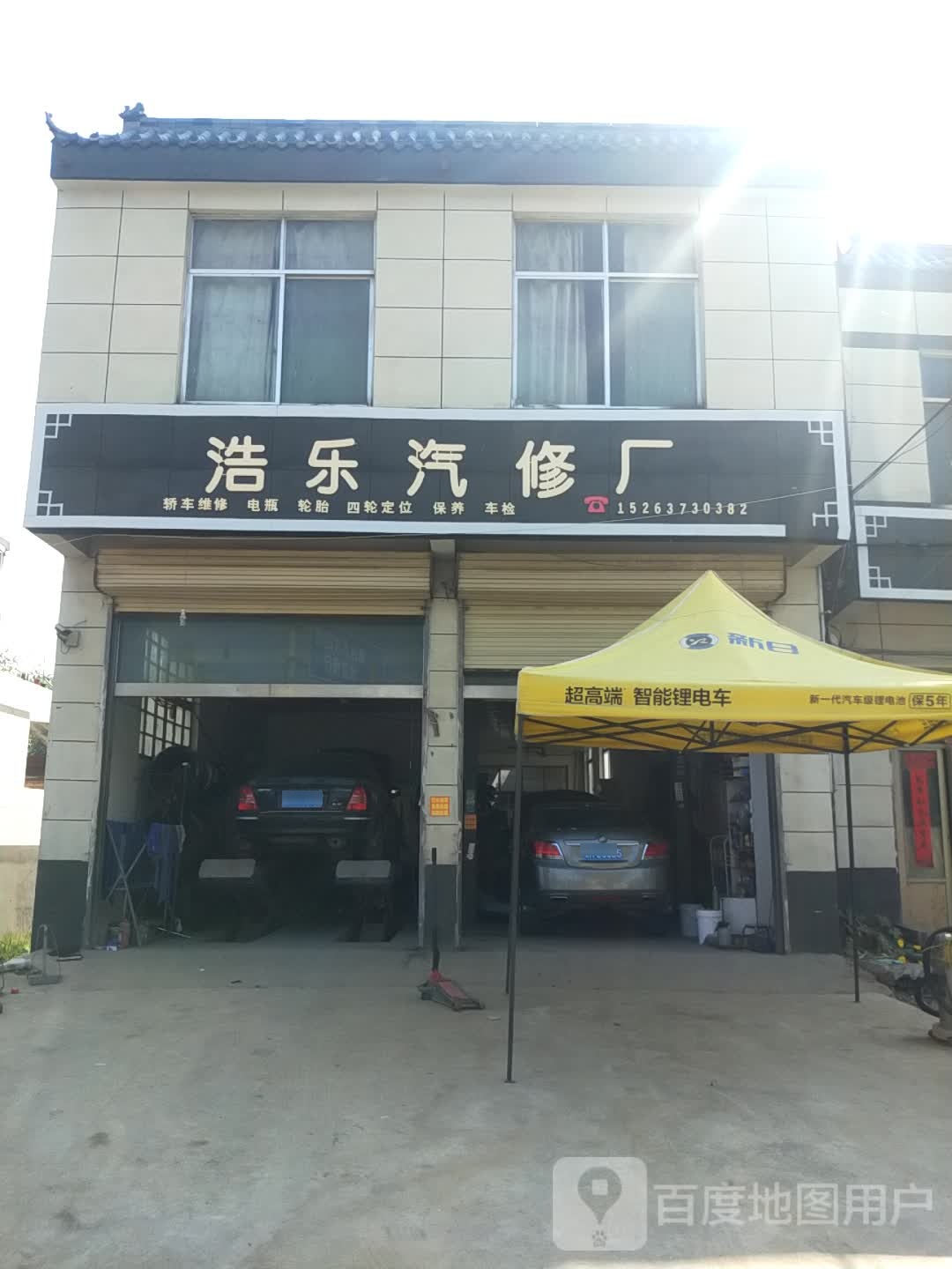 浩乐汽修厂轮胎大全