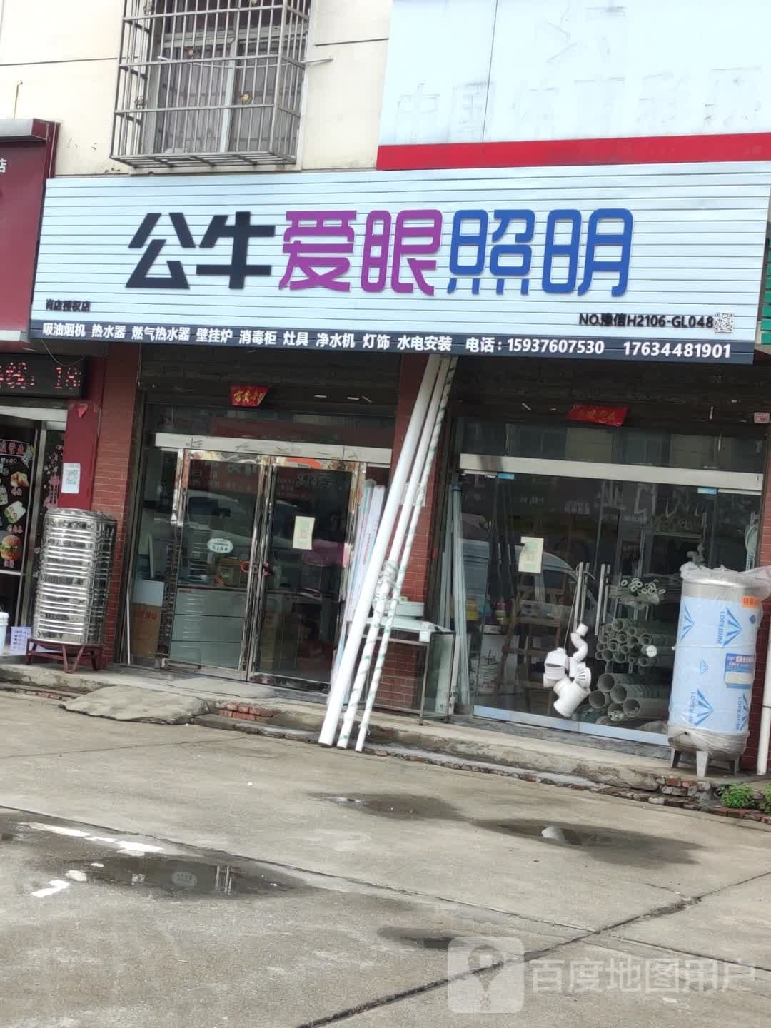 平桥区肖店乡公牛爱眼照明