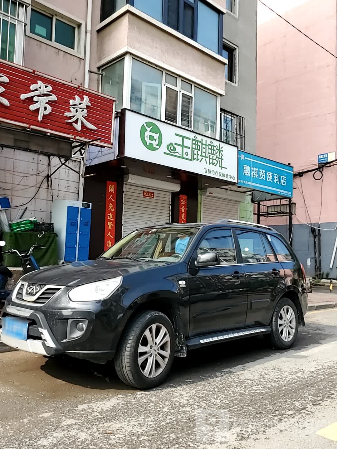 玉麒麟(沱江街一巷店)