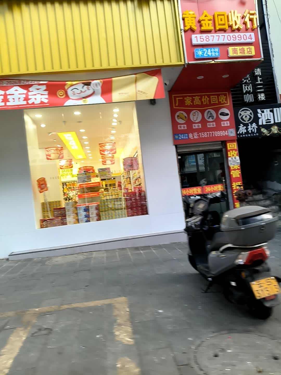 黄金回收行(凯龙花苑店)
