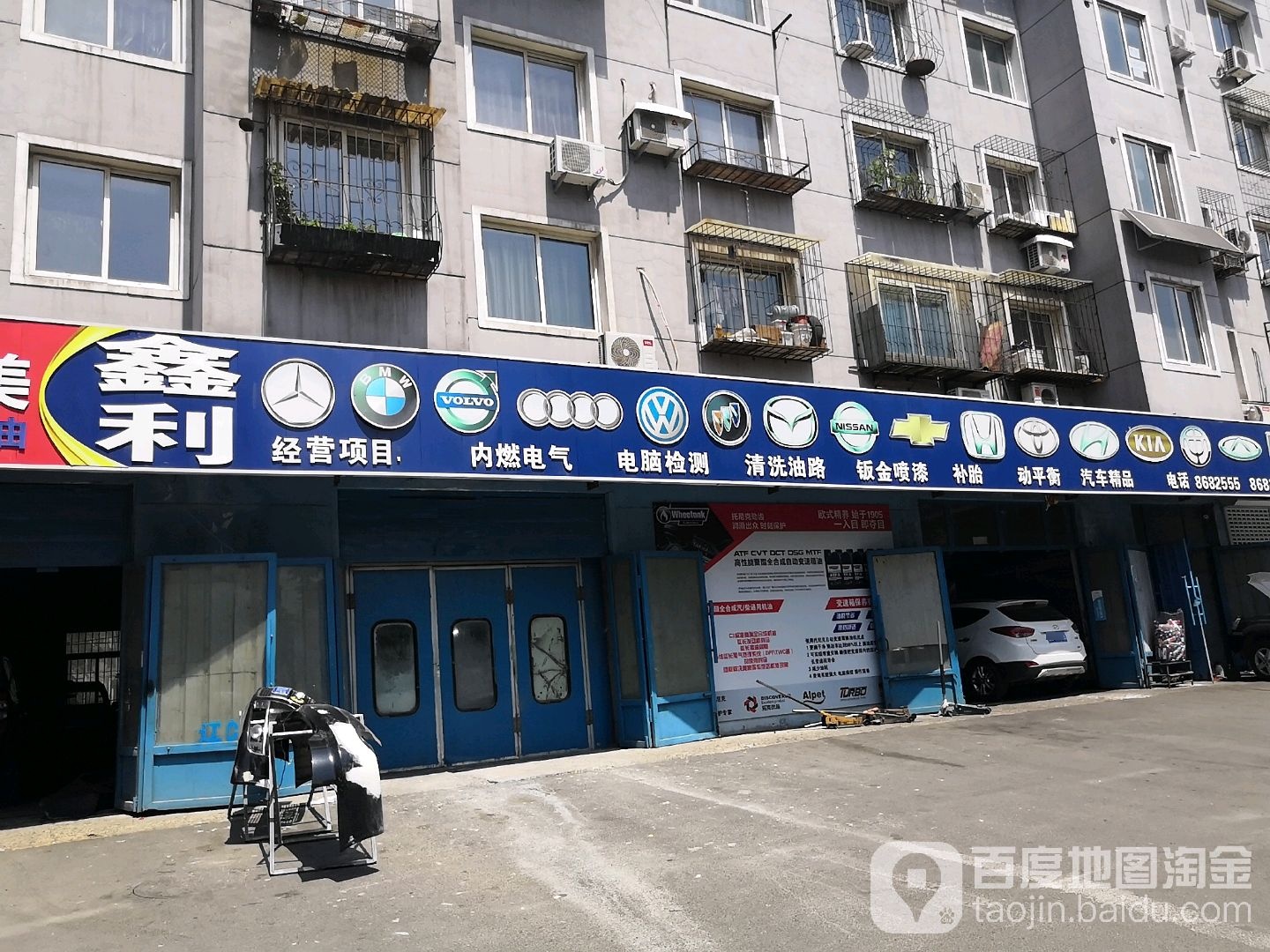 鑫利汽车维修养护中心
