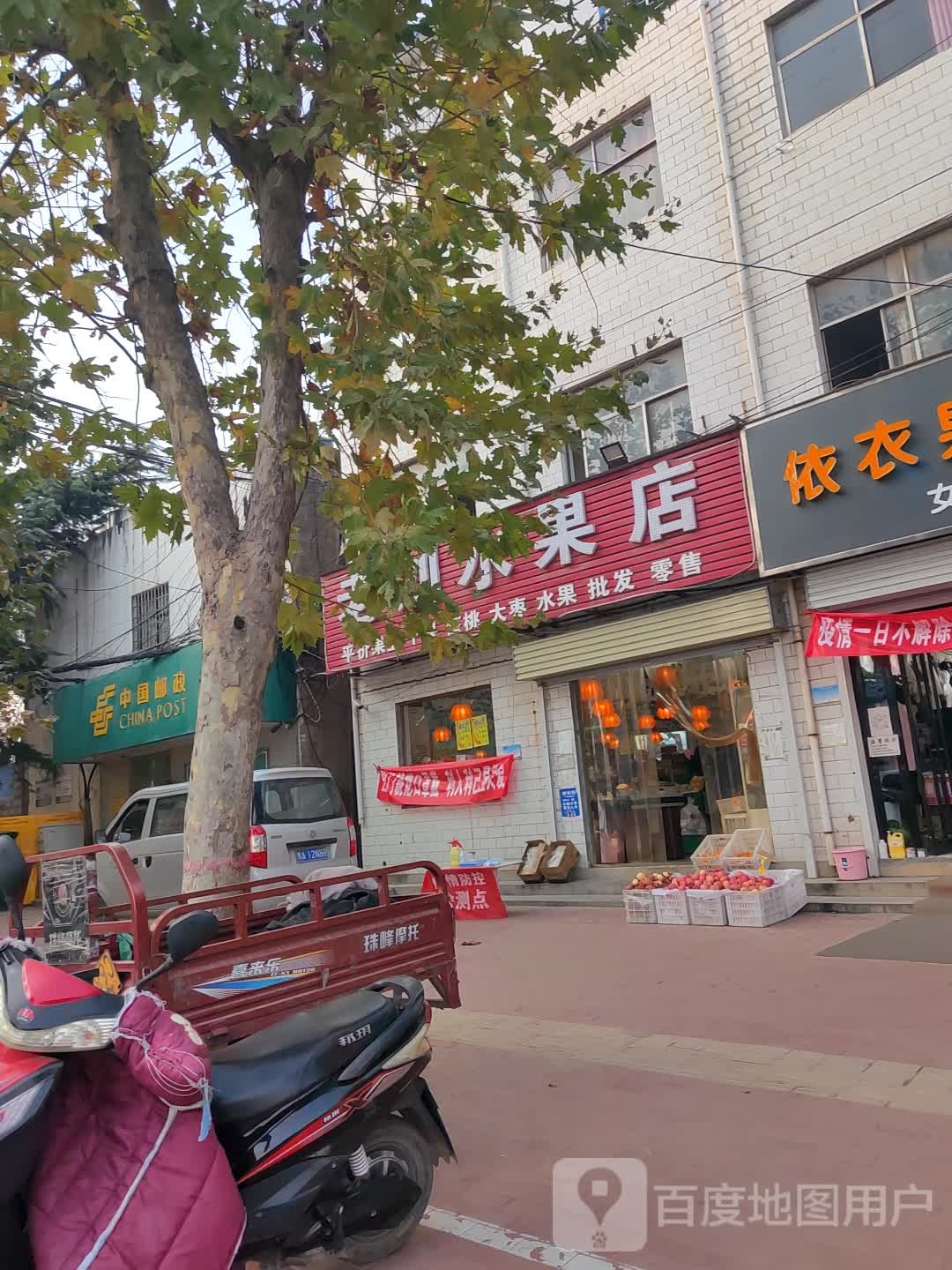 新密市袁庄乡老刘水果店