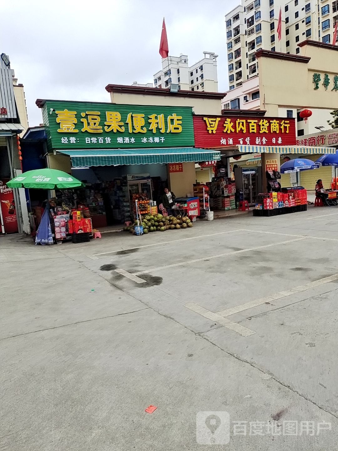 壹逗果便利店