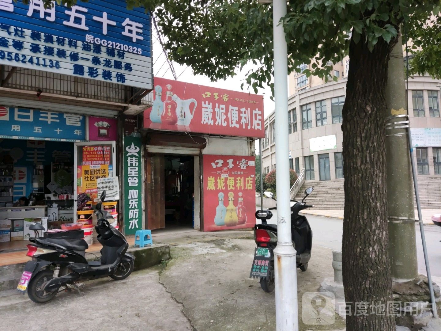 崴妮便便利店