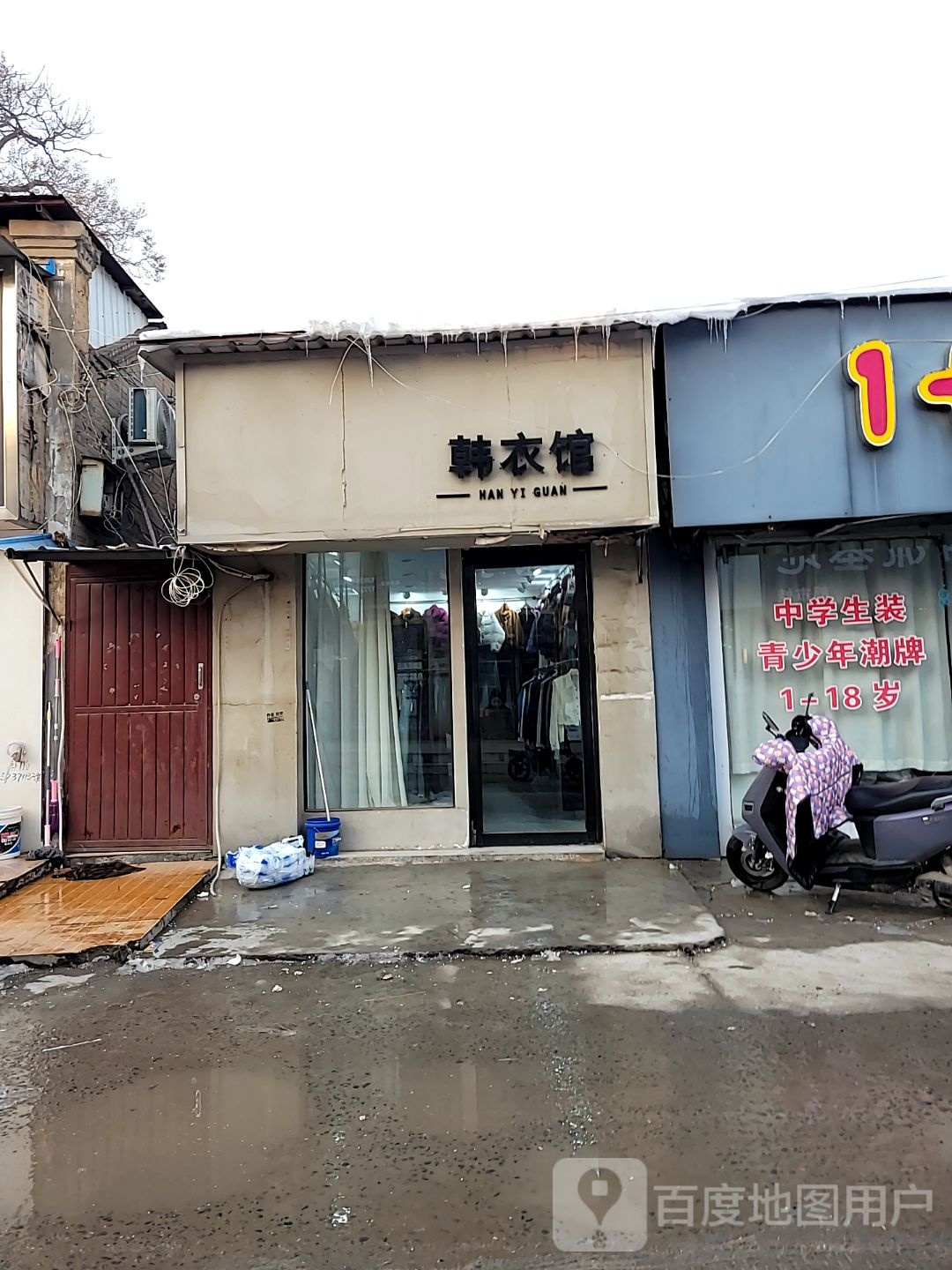 巩义市回郭镇韩衣馆(X058店)