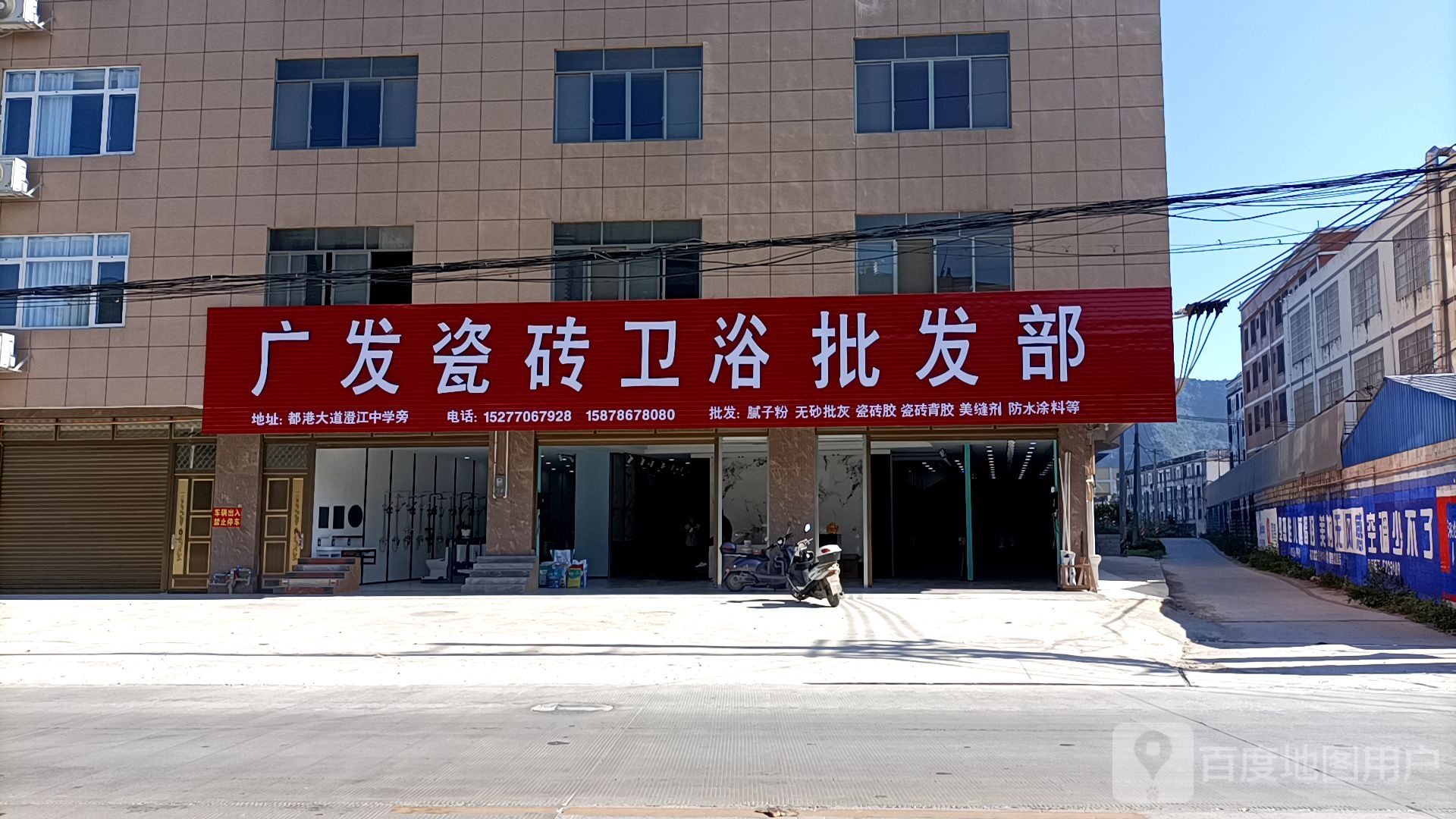 广发瓷砖卫浴批发部