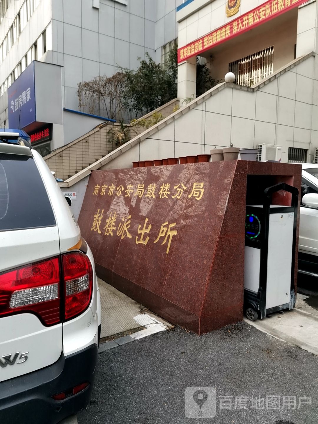 南京市公安局鼓楼分局鼓楼派出所