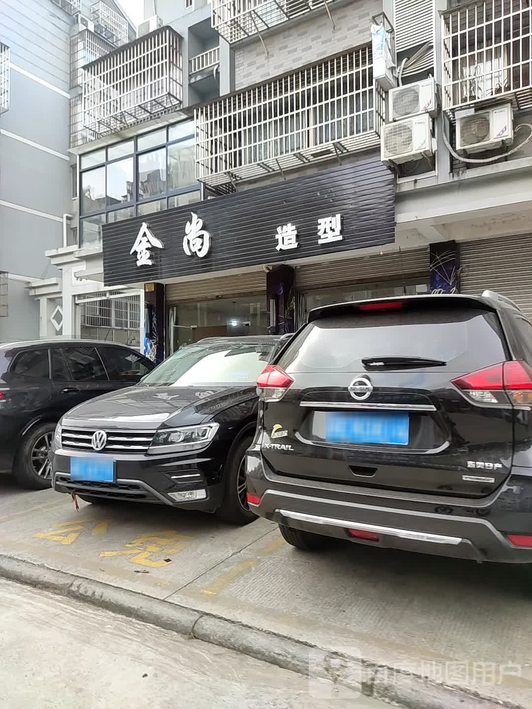 金尚造型(南阳路店)