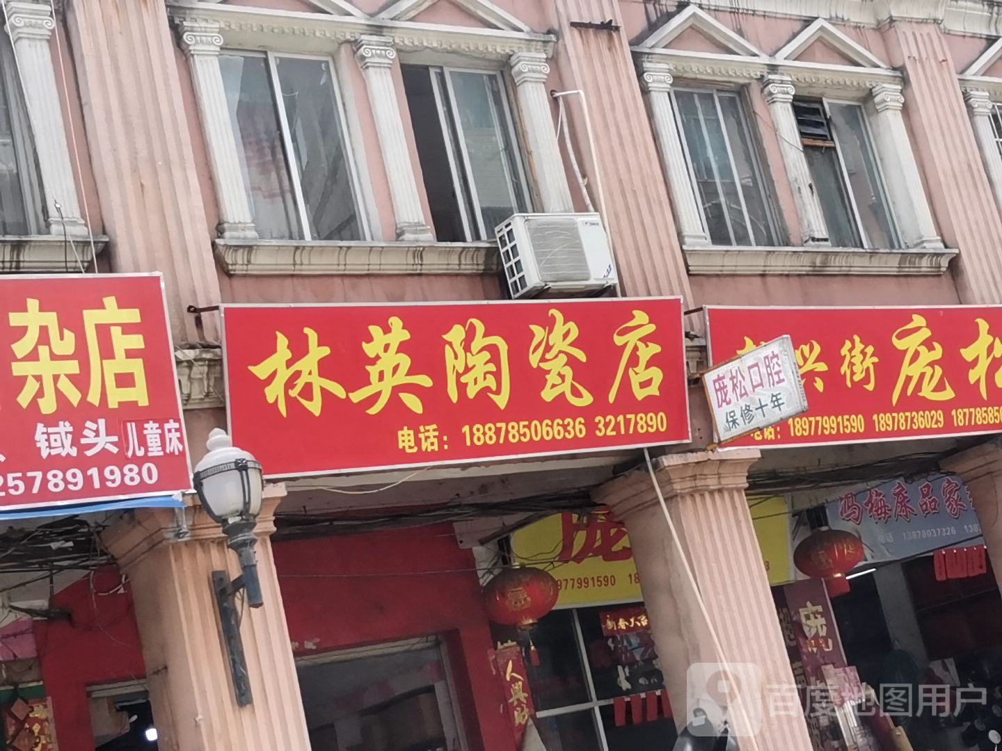 林英陶瓷店