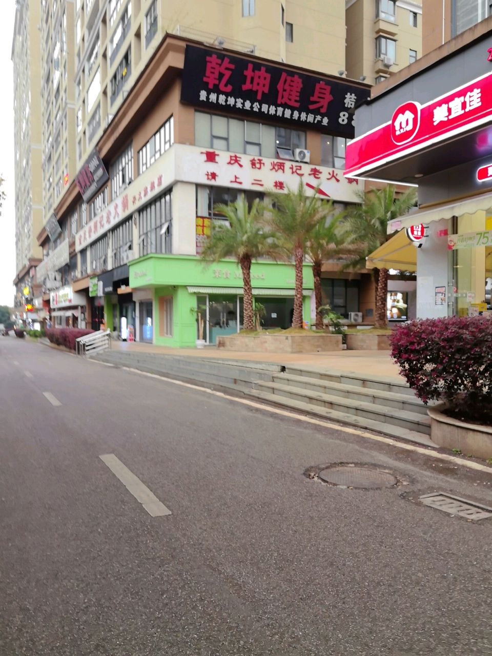 乾坤健身(桔山中心店)