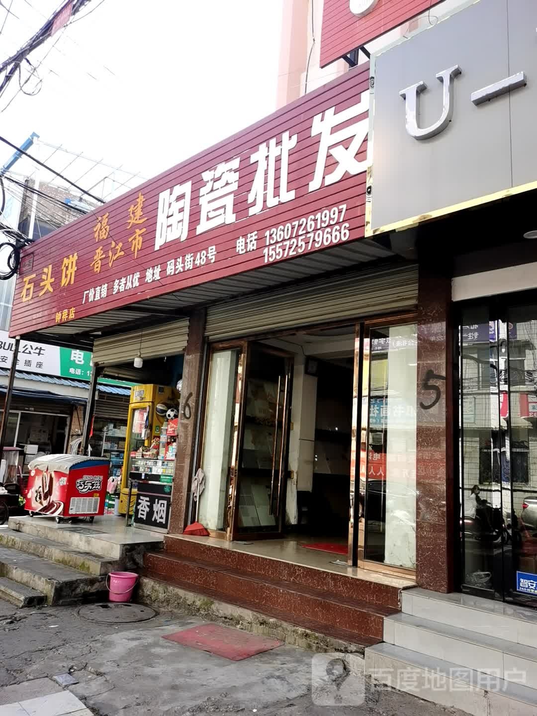 建江市陶瓷批发