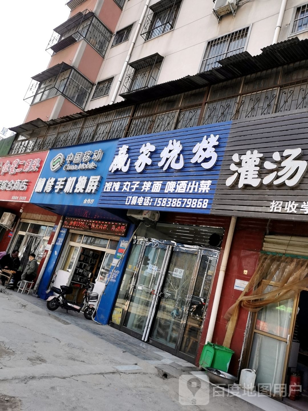 赢家烧烤