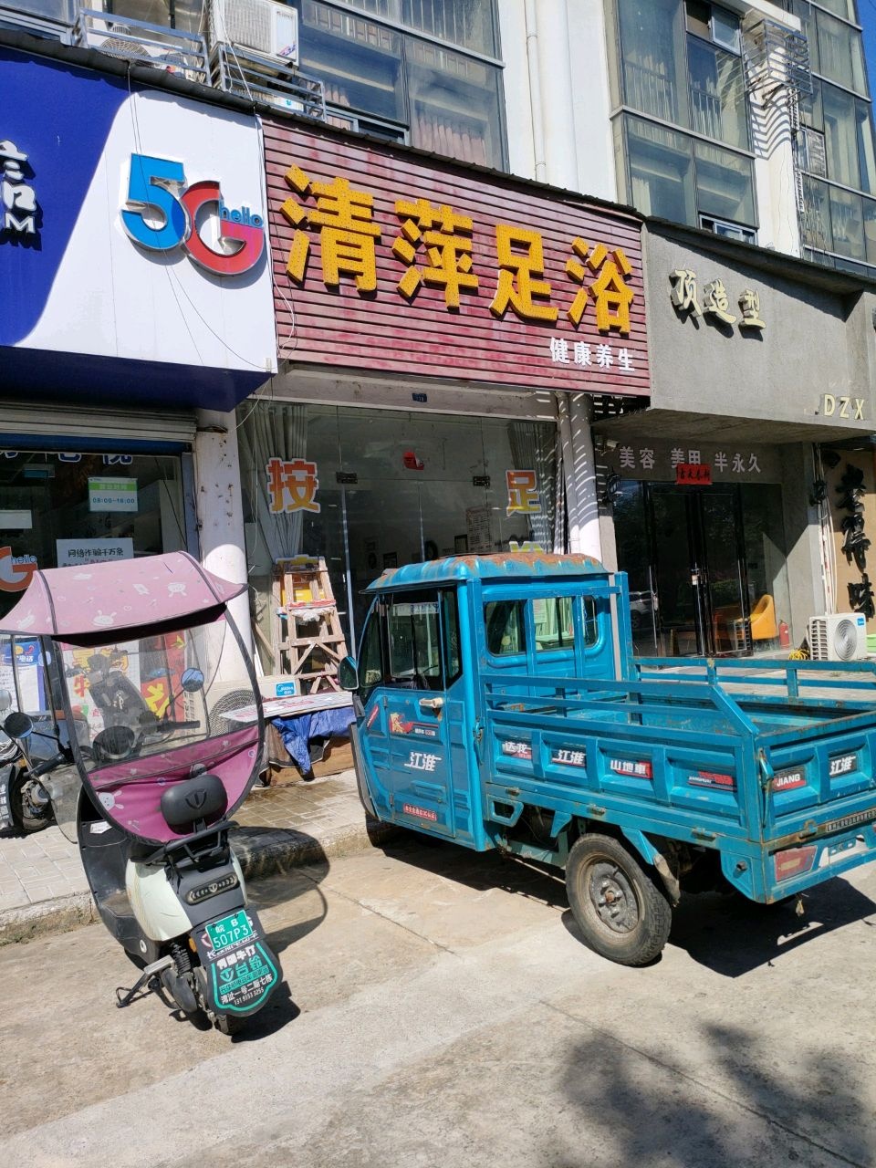 清萍足浴(世纪广场店)