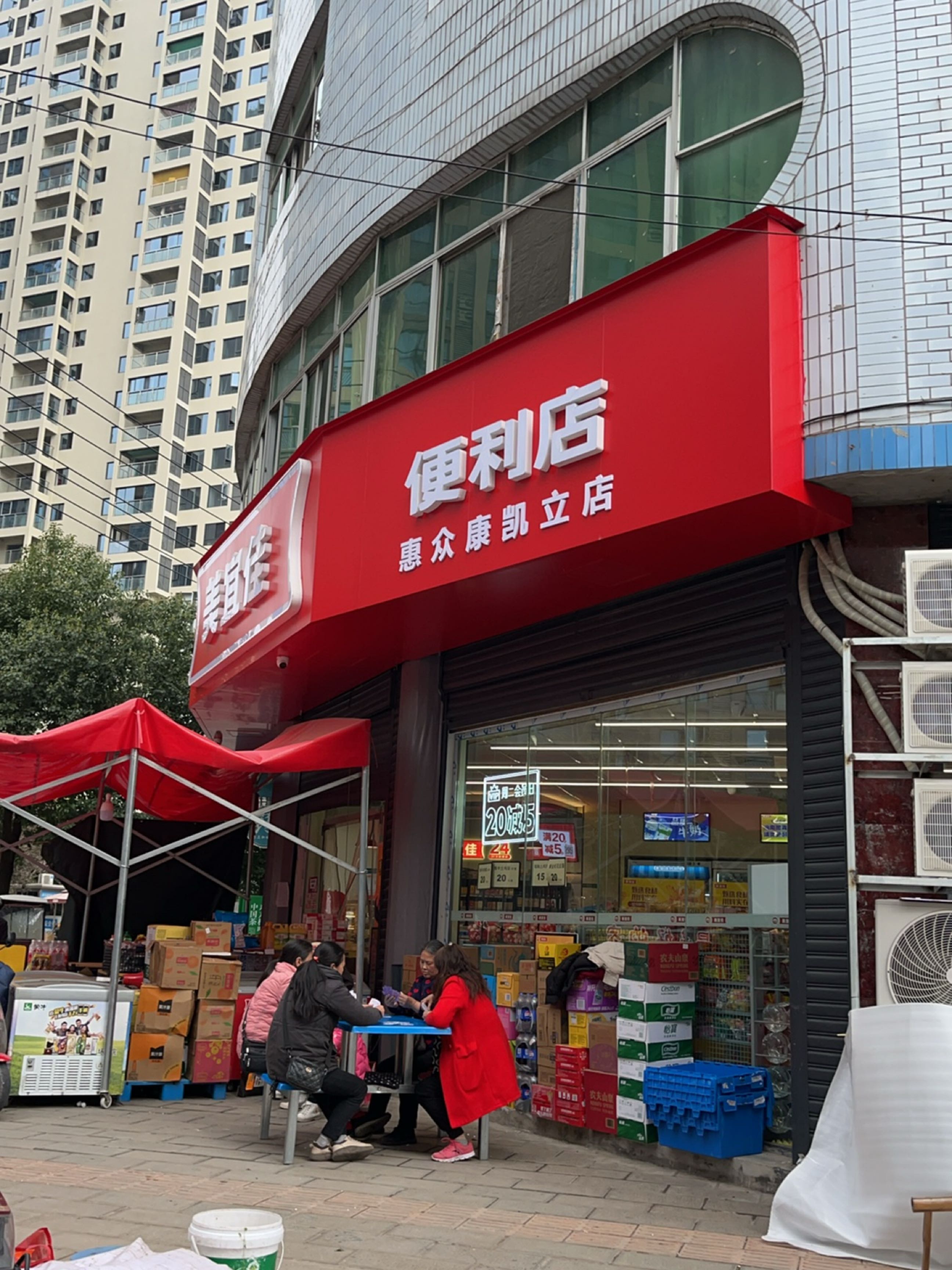 便利店