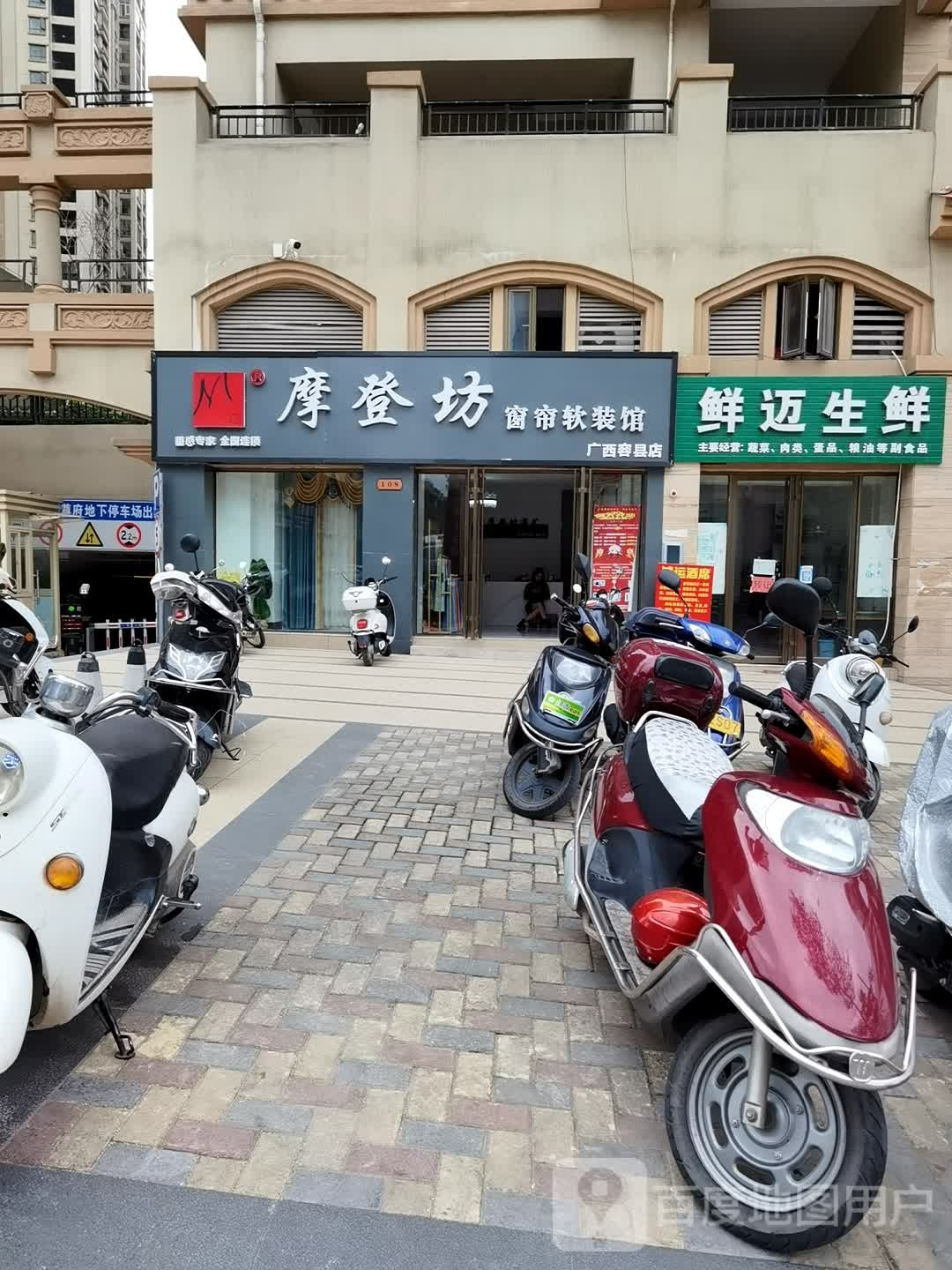 摩登坊窗帘软装馆(广西容县店)