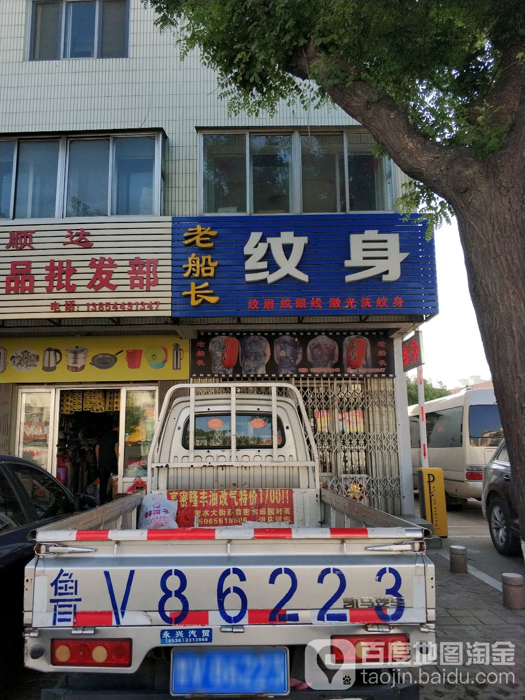 老船长纹身