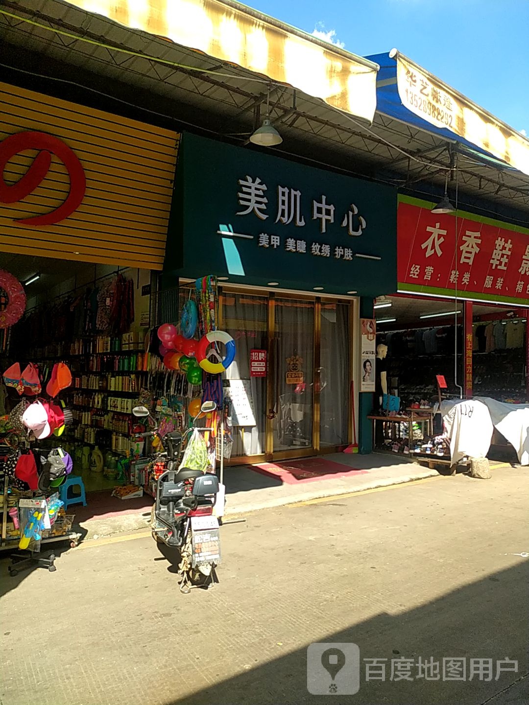 美肌中心