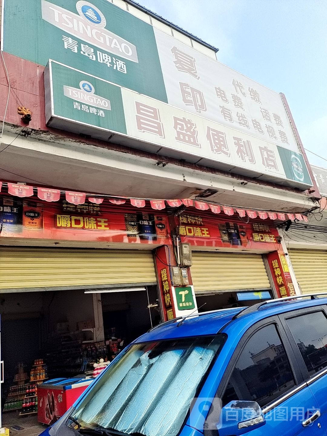 昌盛便利店(昌盛北路店)