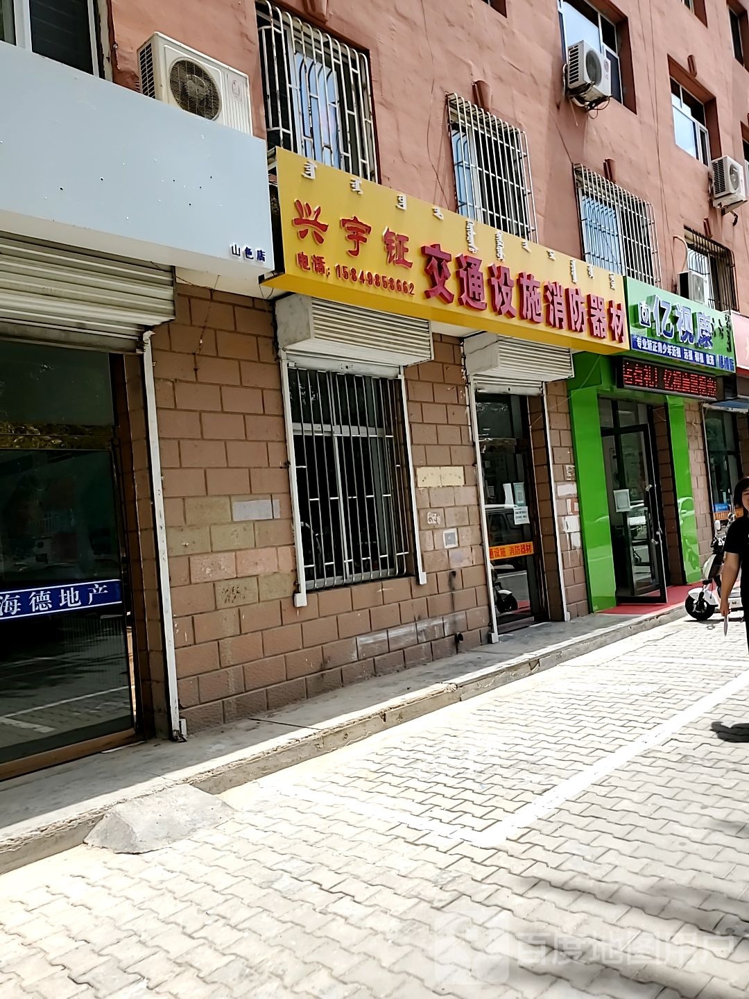 亿视康眼镜店