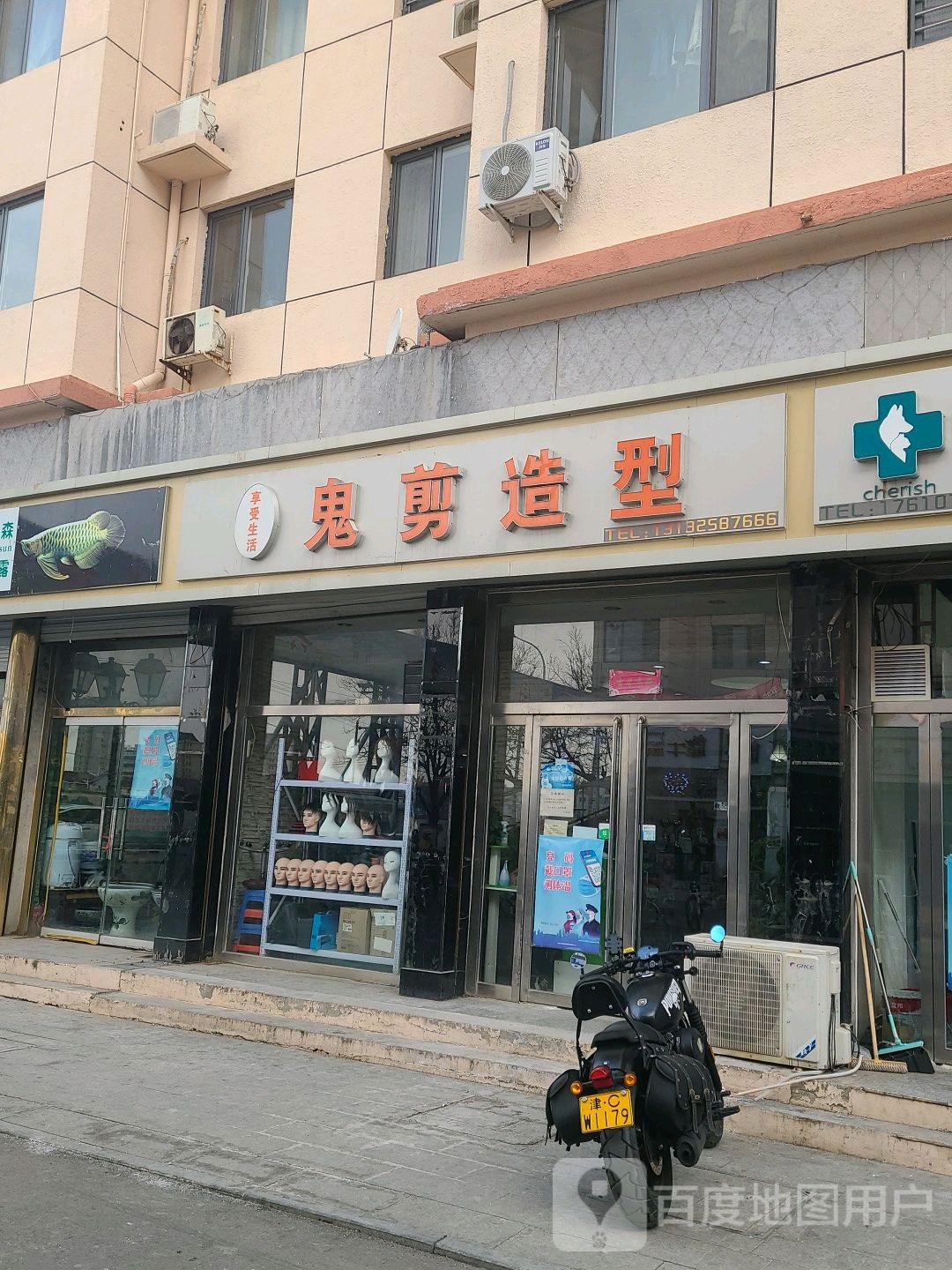 鬼剪造型(苑北路店)