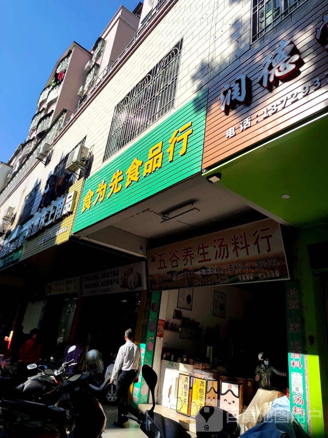 五谷养生汤料行