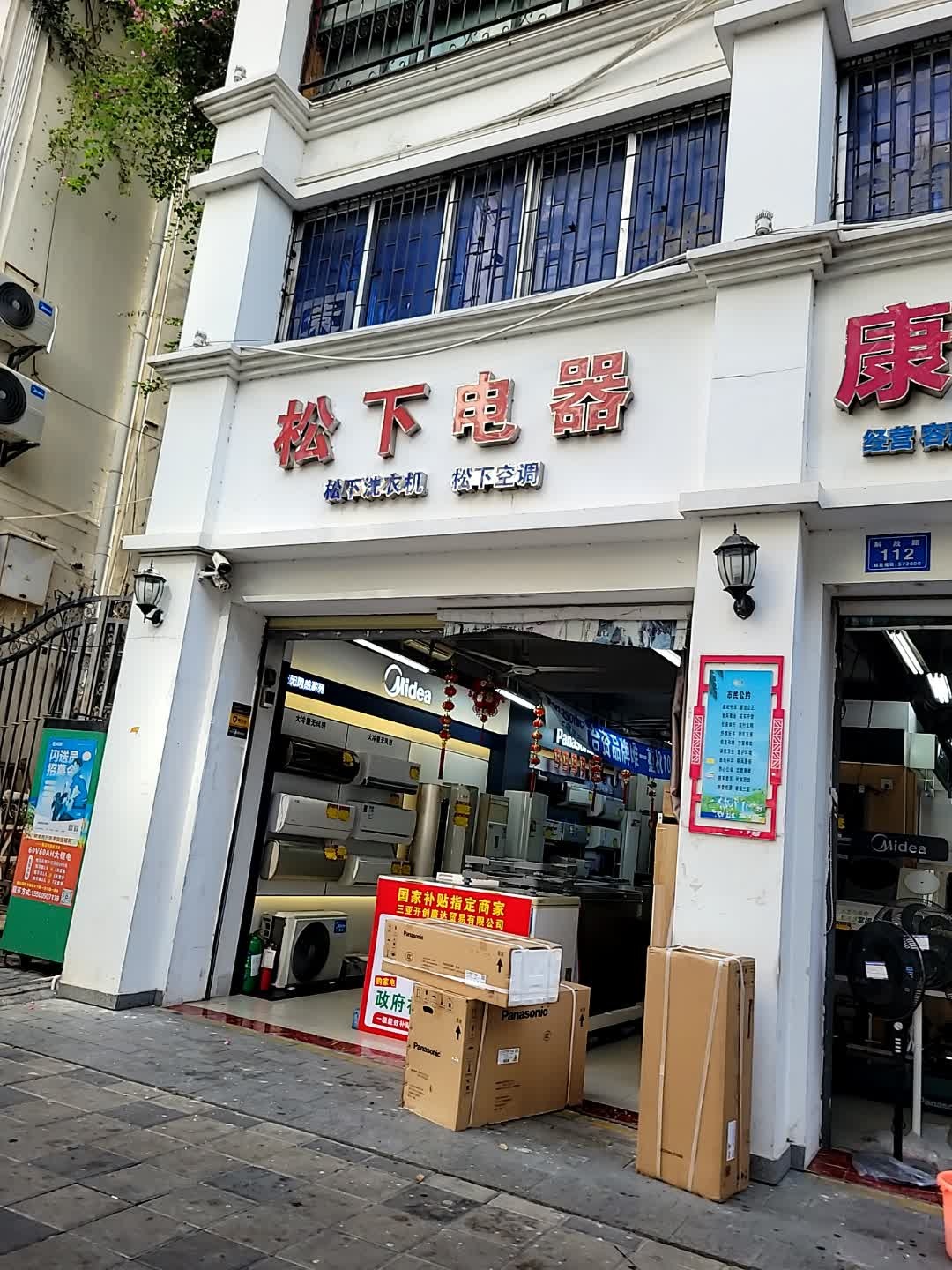 松下洗衣机专柜