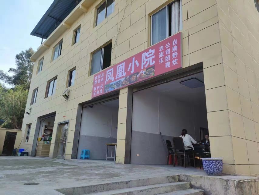 凤凰小院农家乐