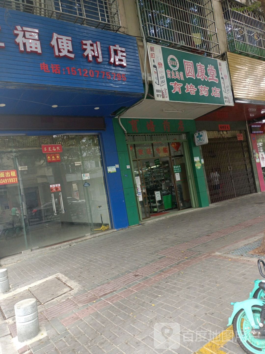 育培药店