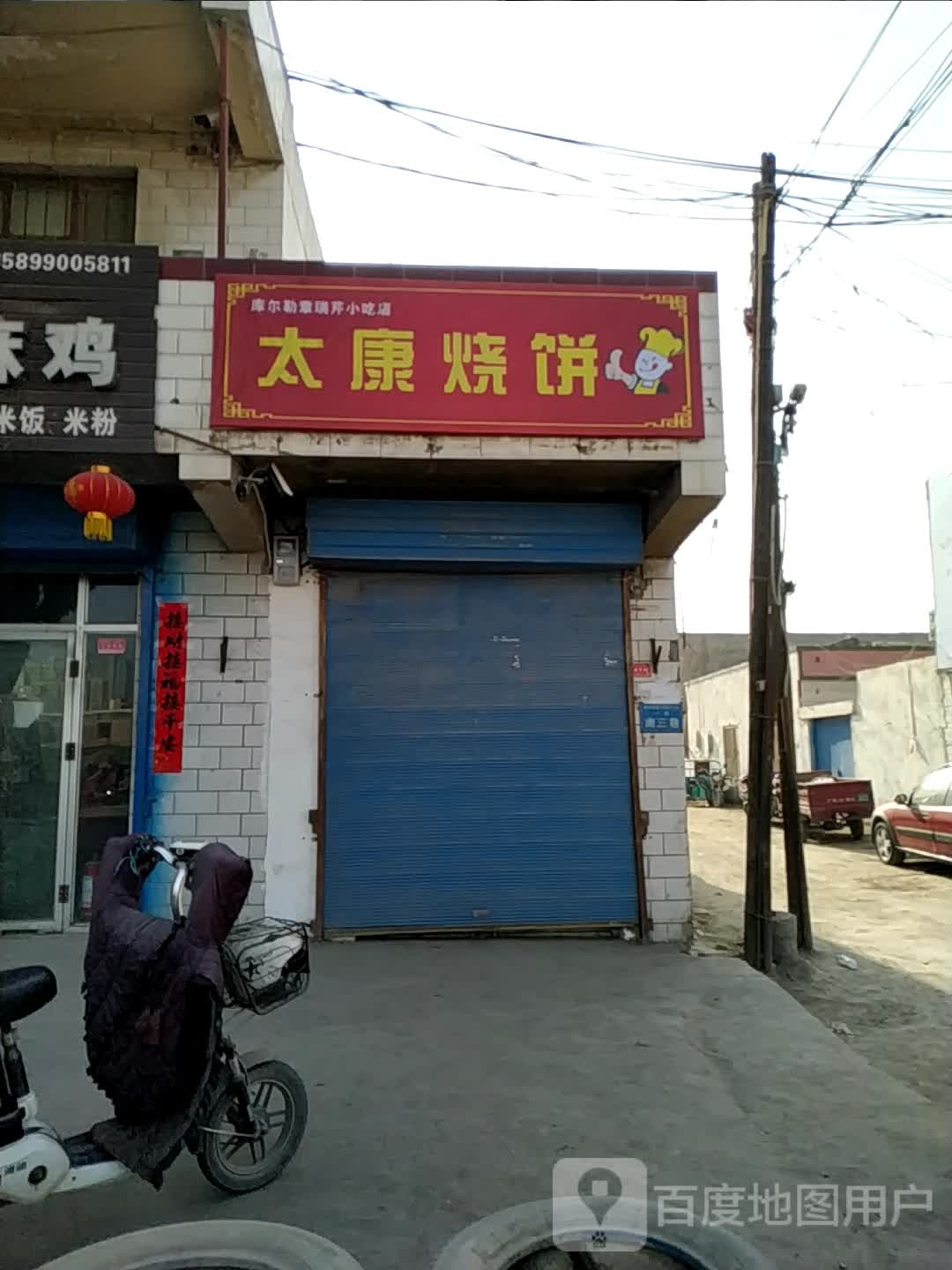 太康烧饼