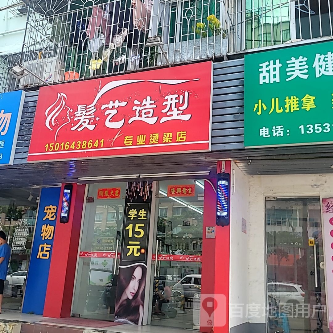 发艺造型(荣基国际广场店)
