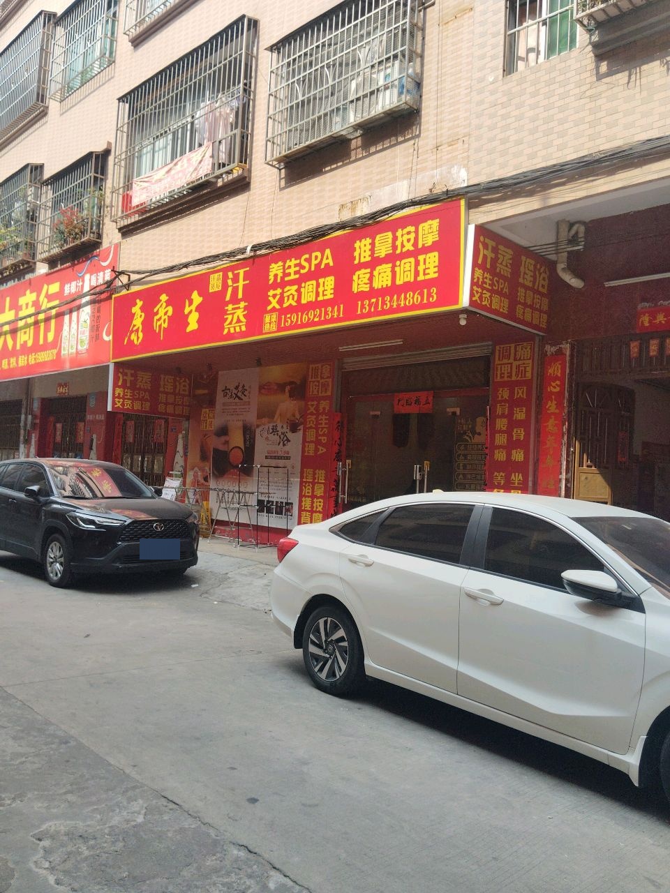 康帝生汗蒸养生SPA推拿按摩