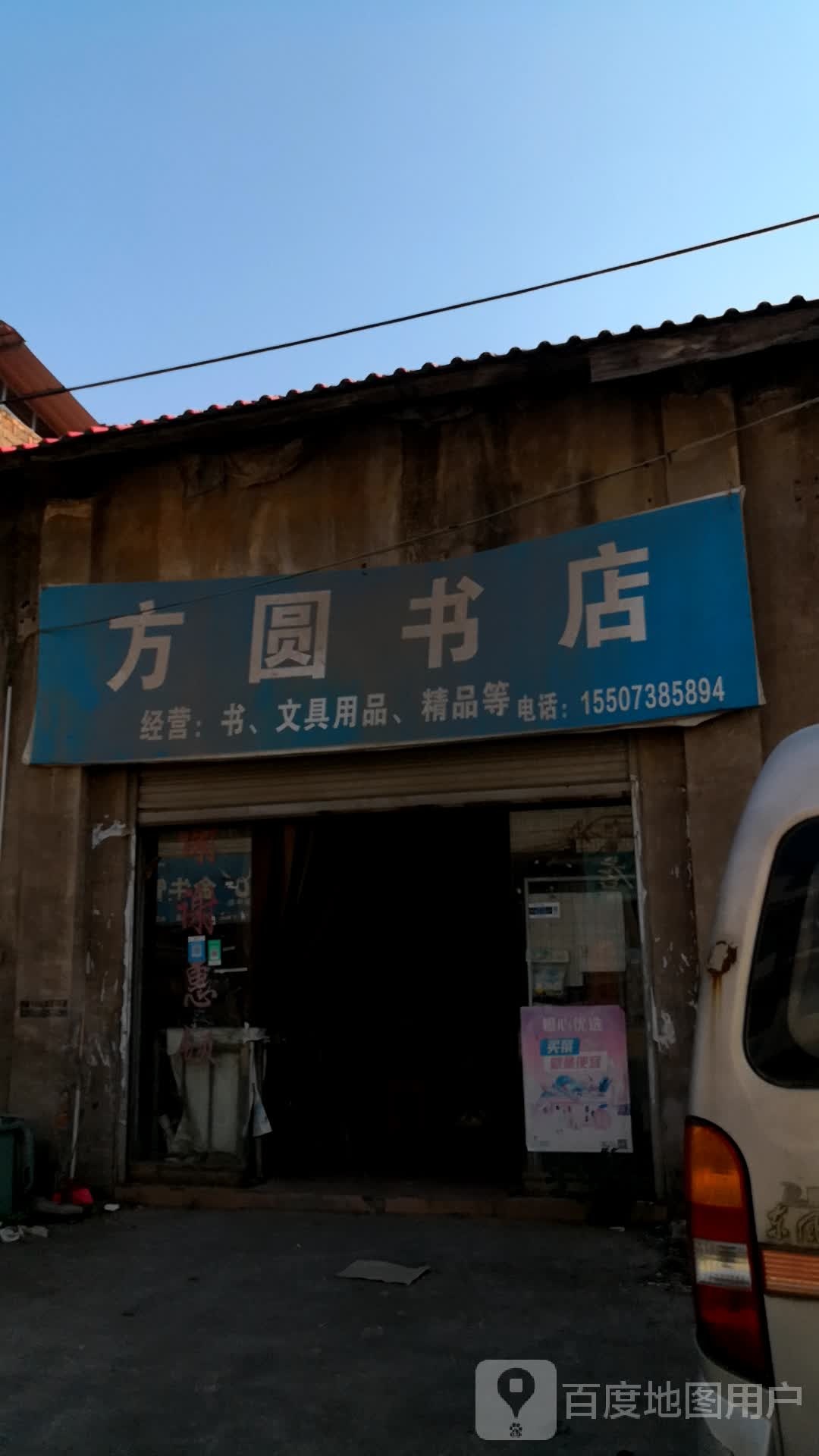 方圆书店(X013店)
