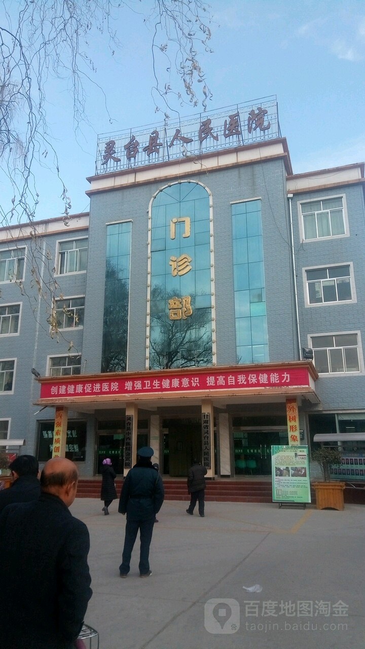 灵台县人民医院