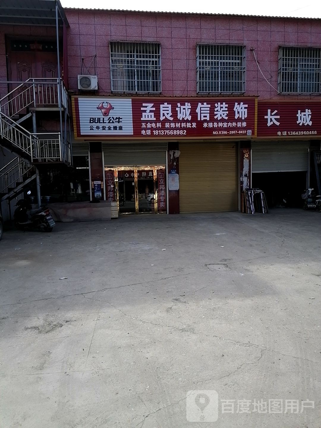 上蔡县和店镇孟良装饰材料批发全屋定制