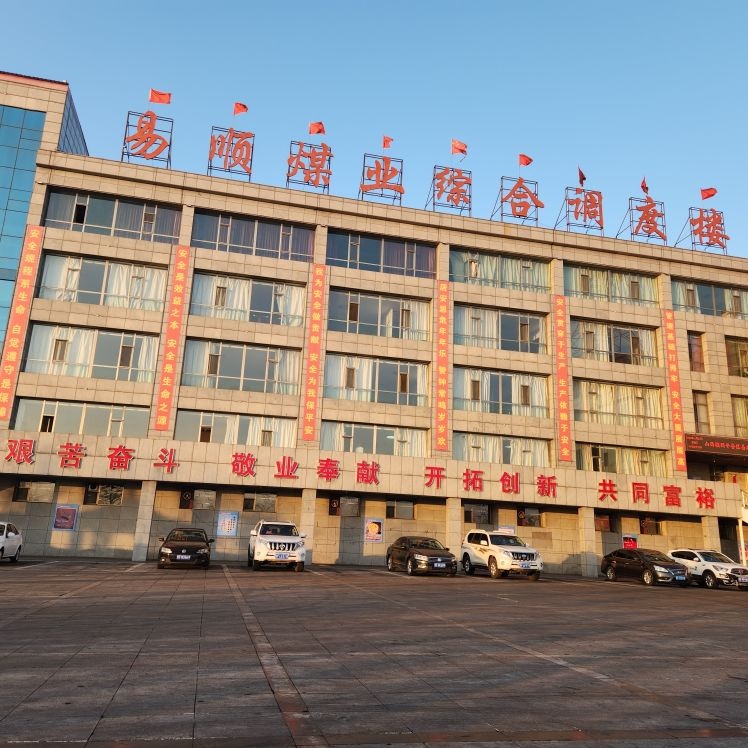 山西朔州平鲁区易顺煤业有限公司