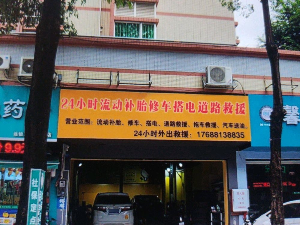 澜贝汽修