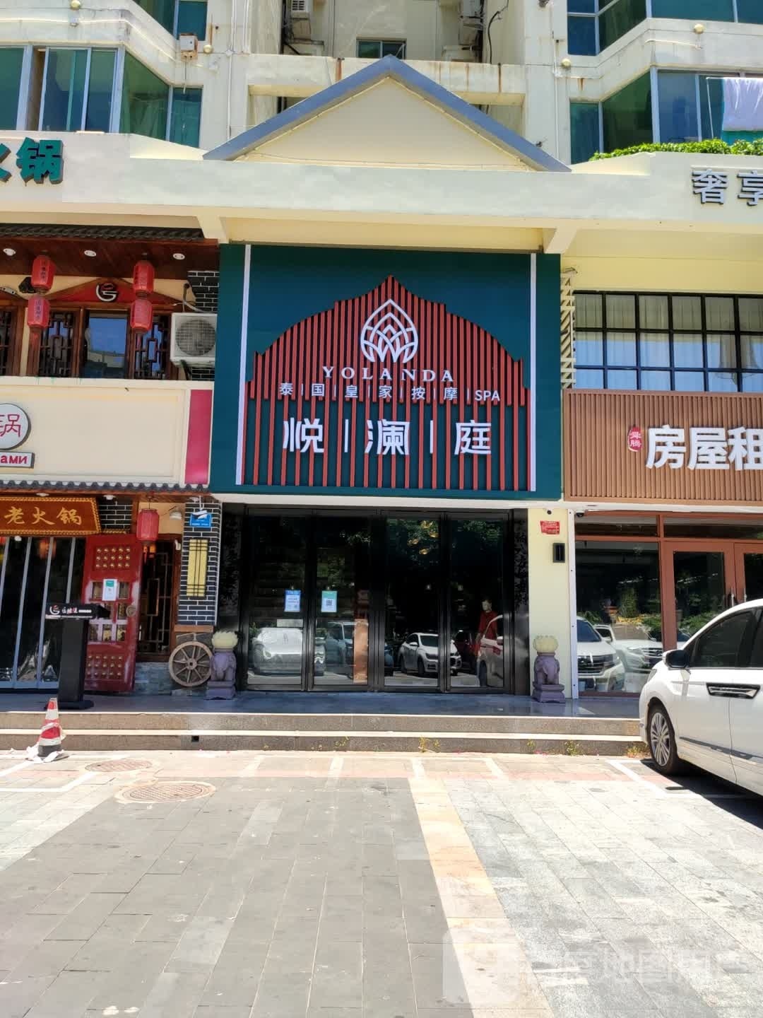 悦澜庭泰国皇家按摩SPA(大东海店)