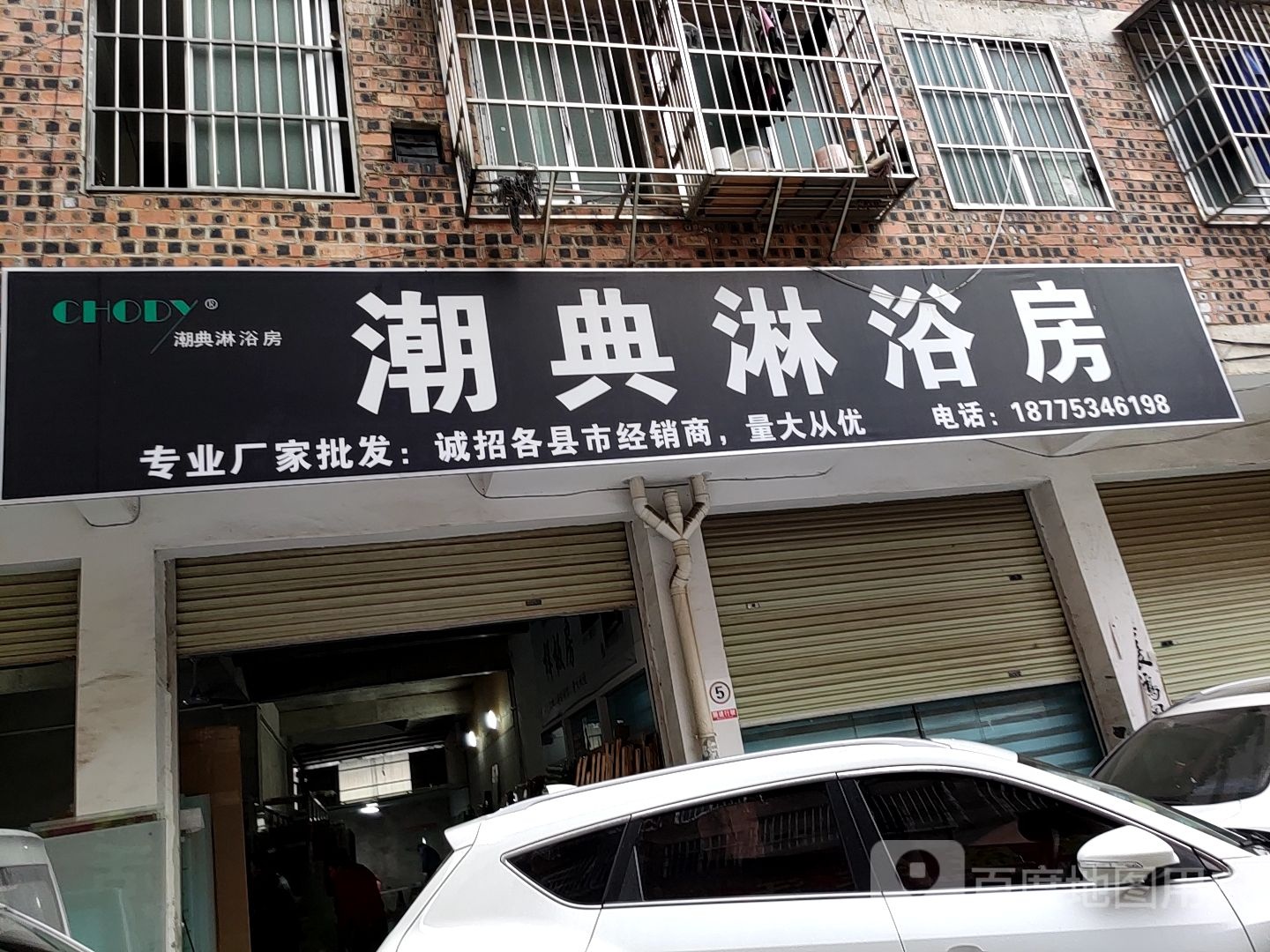 潮典淋浴房