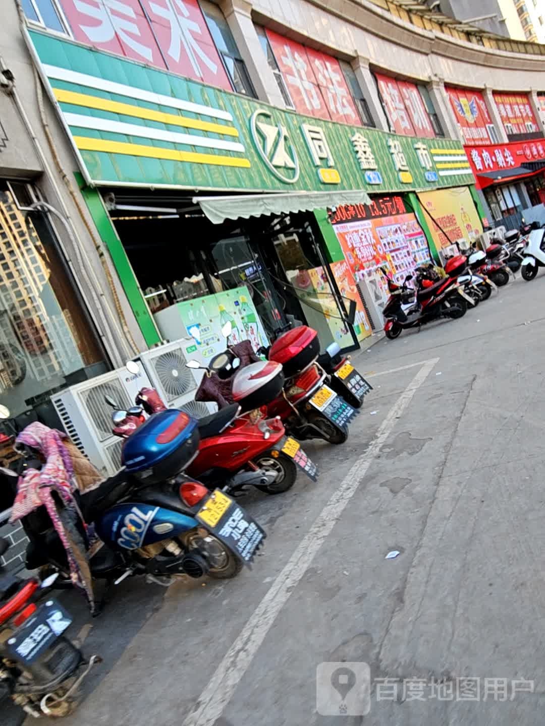 同鑫超市(吉泰店)
