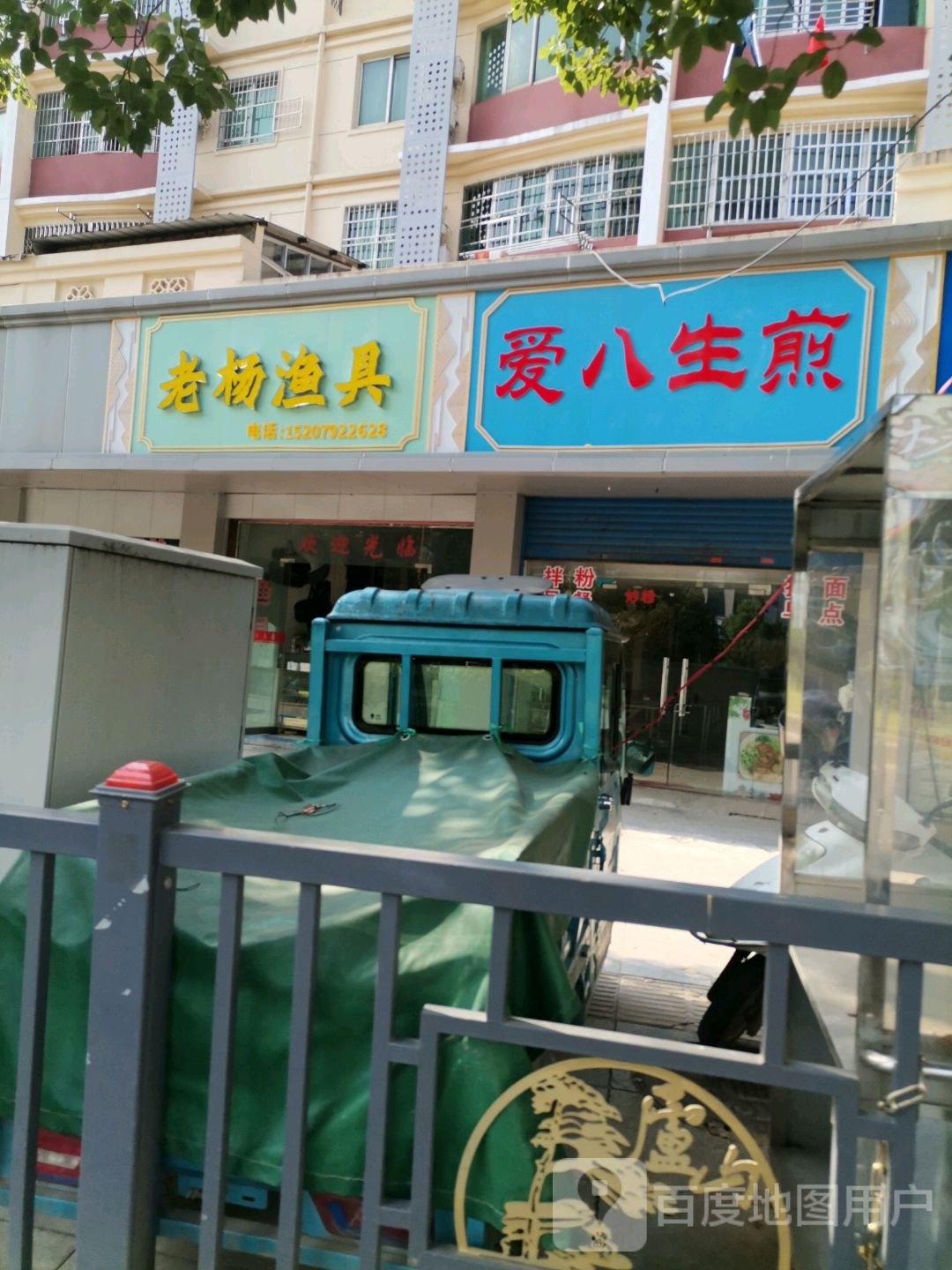 老杨渔具