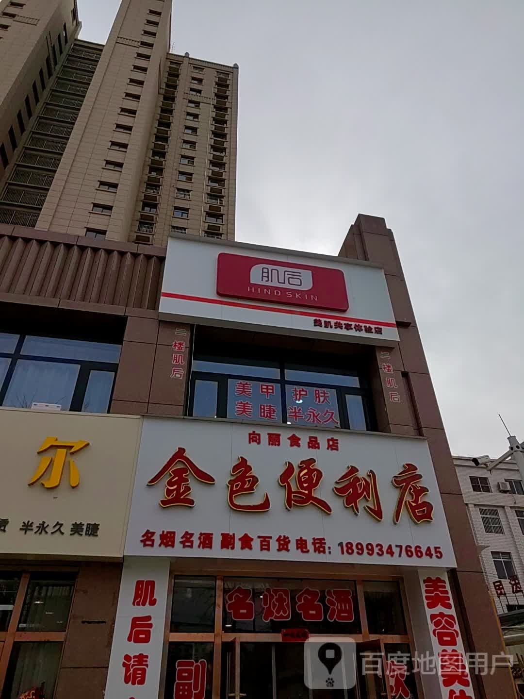 金色便利店