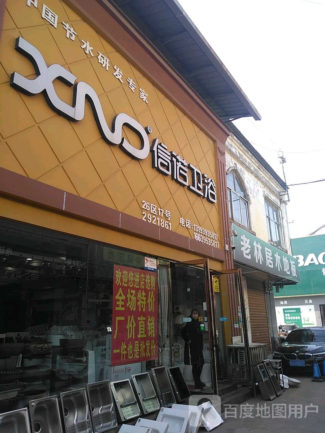 信诺卫浴(桂江路店)