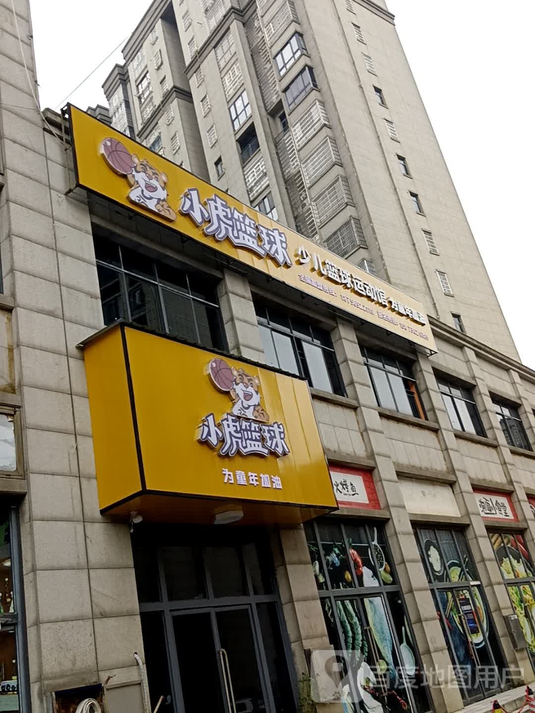 小虎篮球少儿篮球运动馆(银谷国际店)