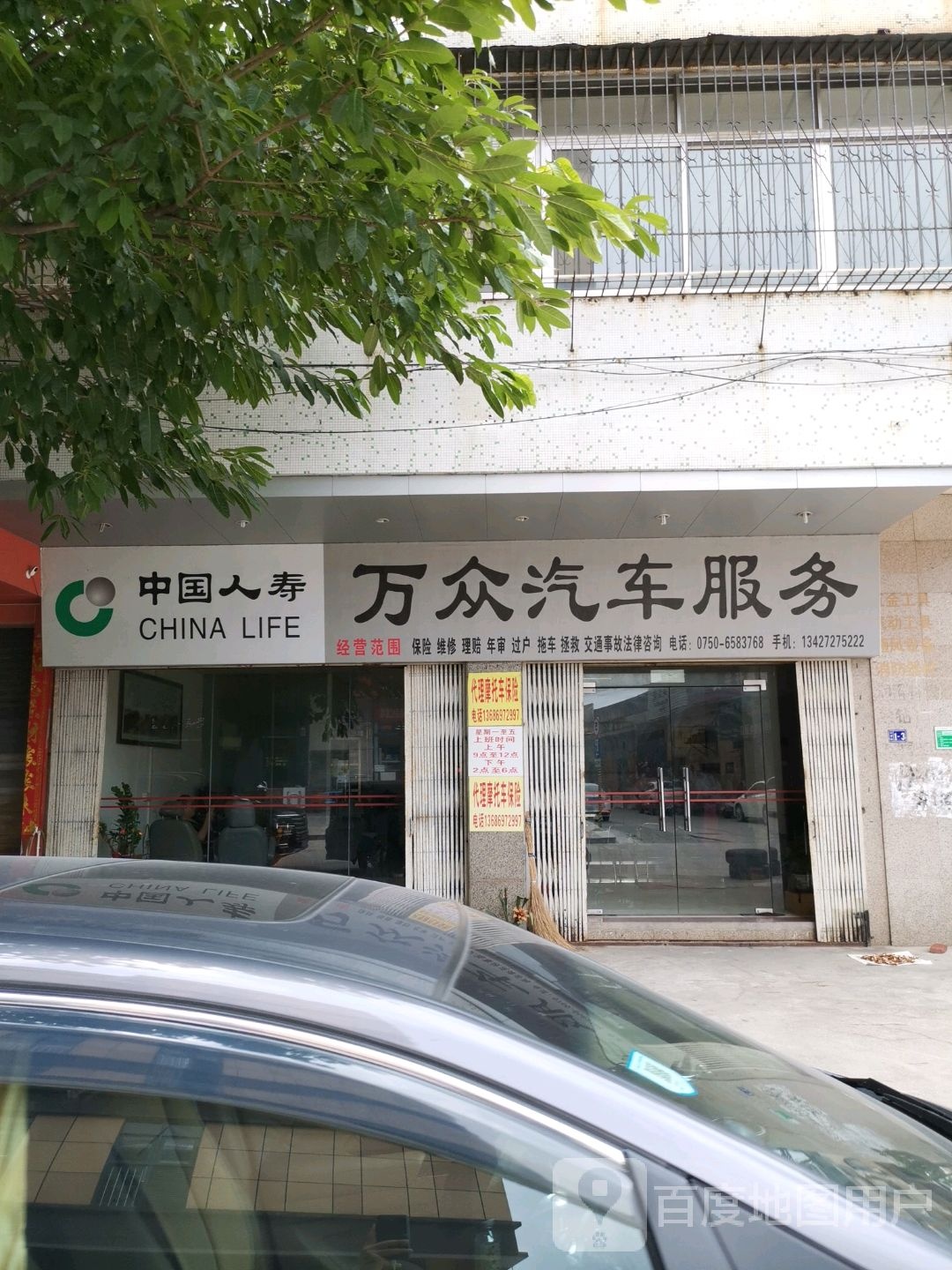 万众汽车服务